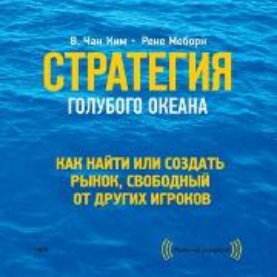 Bild zu Blue Ocean Strategy, Expanded Edition (Audio Download)