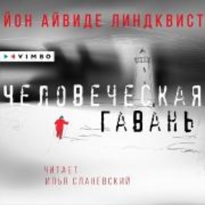 Bild von Chekovecheskaya gavan' (Audio Download)