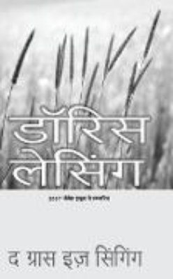 Bild von Ghas Ga Rahi Hai (eBook)