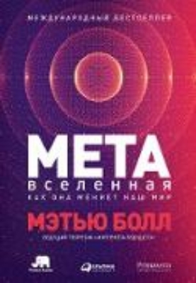 Bild von The Metaverse: And How it Will Revolutionize Everything (eBook)