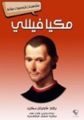 Bild von Machiavelli (eBook)