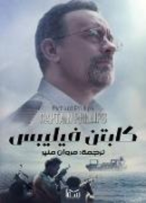 Bild von Captain Phillips (eBook)