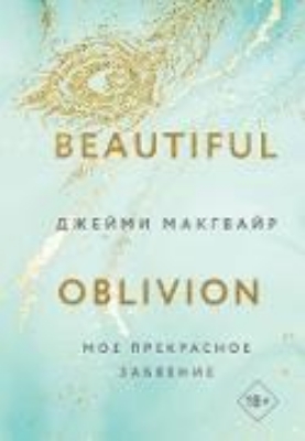 Bild von Beautiful Oblivion (eBook)